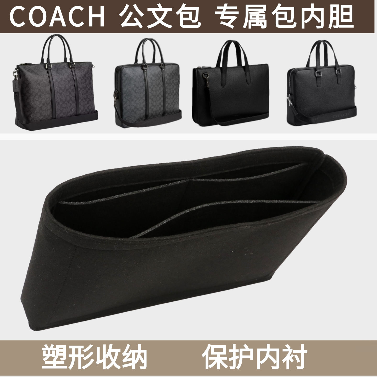 适用coach公文包内胆包蔻驰公事包中包撑收纳整理手提包内衬塑型