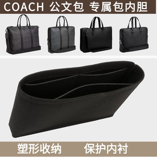 适用coach公文包内胆包蔻驰公事包中包撑收纳整理手提包内衬塑型