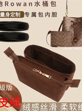 用于Coach蔻驰Rowan22水桶包内胆包中包撑内衬bucket收纳整理轻薄