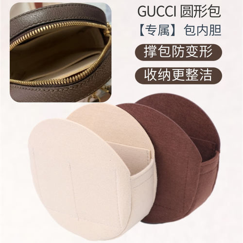 适用gucci圆饼内胆包古驰收纳