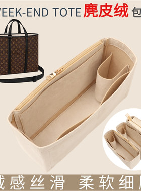 适用LV week end tote大号手袋内胆包中包撑收纳整理内衬定型