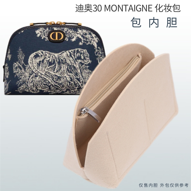适用迪奥30MONTAIGNE化妆包内胆包中包撑dior蒙田贝壳收纳内衬袋