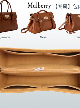 适用Mulberry玛百莉Bayswater内胆包中包iris收纳包撑alexa内衬袋