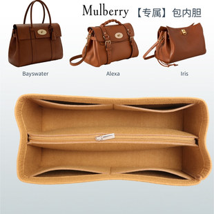 適用Mulberry瑪百莉Bayswater內(nèi)膽包中包iris收納包撐alexa內(nèi)襯袋