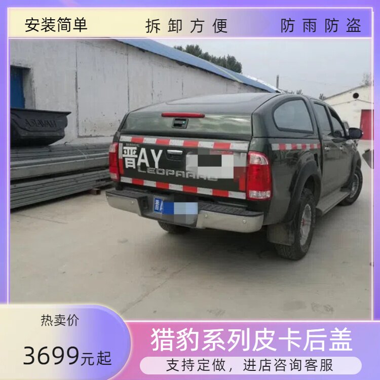 长丰猎豹CT7飞扬皮卡改装后盖车斗后盖加雨棚加装钢板皮卡车后盖
