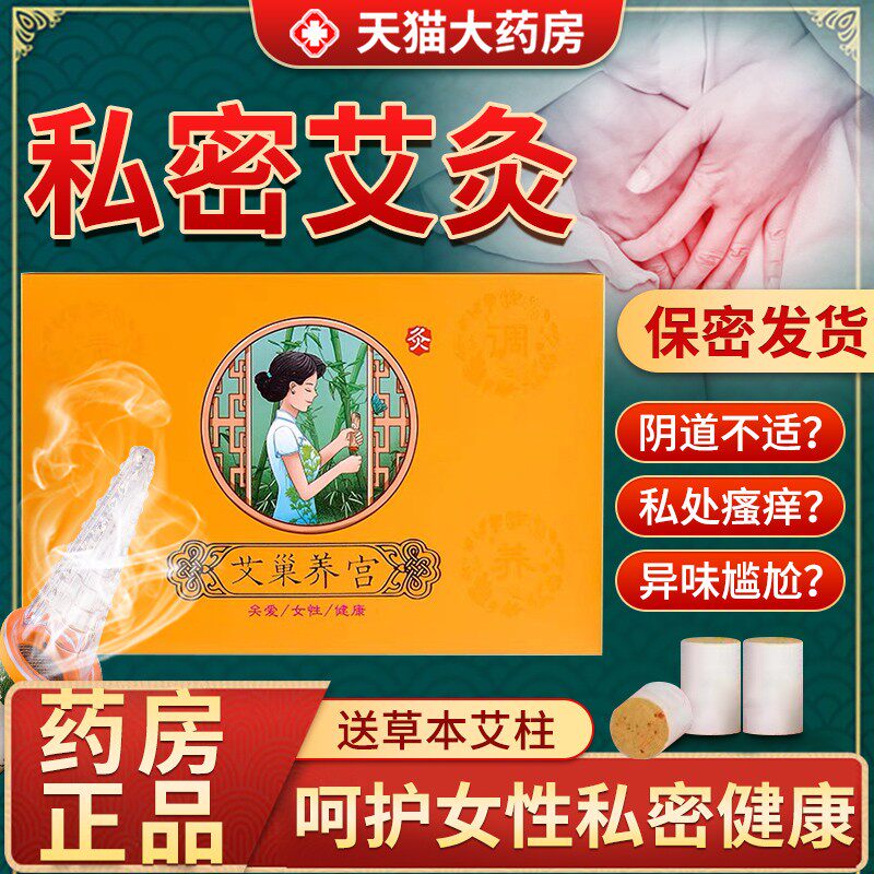 私密艾灸套盒家用私处护理悬灸坐灸仪器阴道会阴灸妇科导管温灸仪