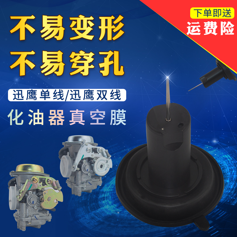 雅马哈化油器迅鹰尚领正品真空