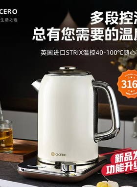 德国CICERO电热水壶316L不锈钢智能恒温2025新款家用大容量烧水壶