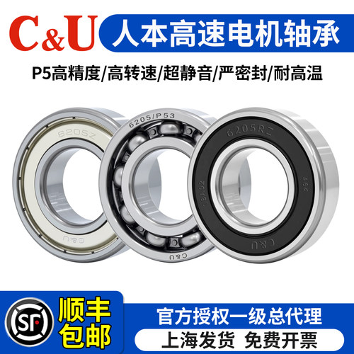CU人本高速轴承6200 6201 6202 6203 6204 6205 6206 6207 6208RZ