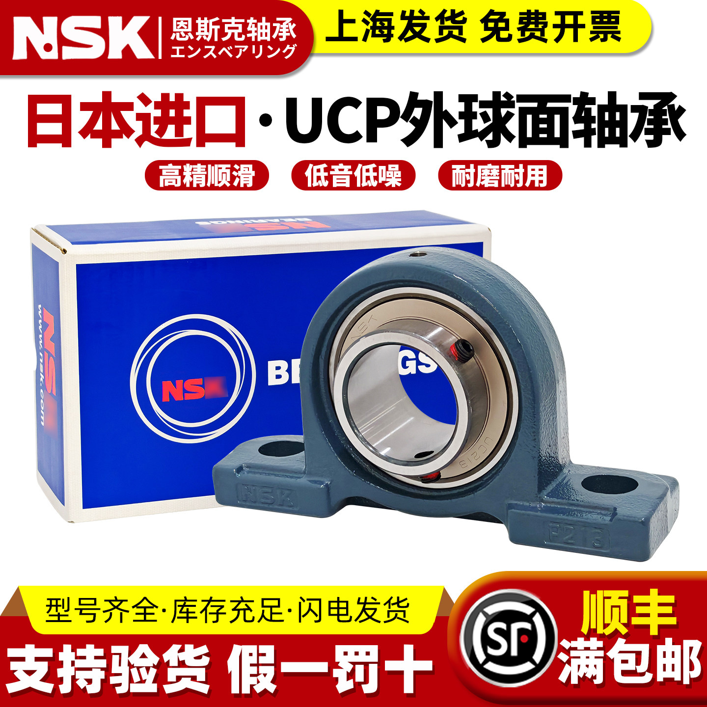 日本NSK进口外球面轴承UCP204 205 206 207 208 209 210 211 212