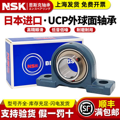 日本NSK进口外球面轴承UCP204 205 206 207 208 209 210 211 212