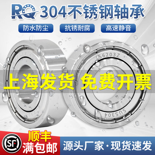 304不锈钢轴承S6000防水6001耐腐蚀6002 6003 60046005 6006 6007