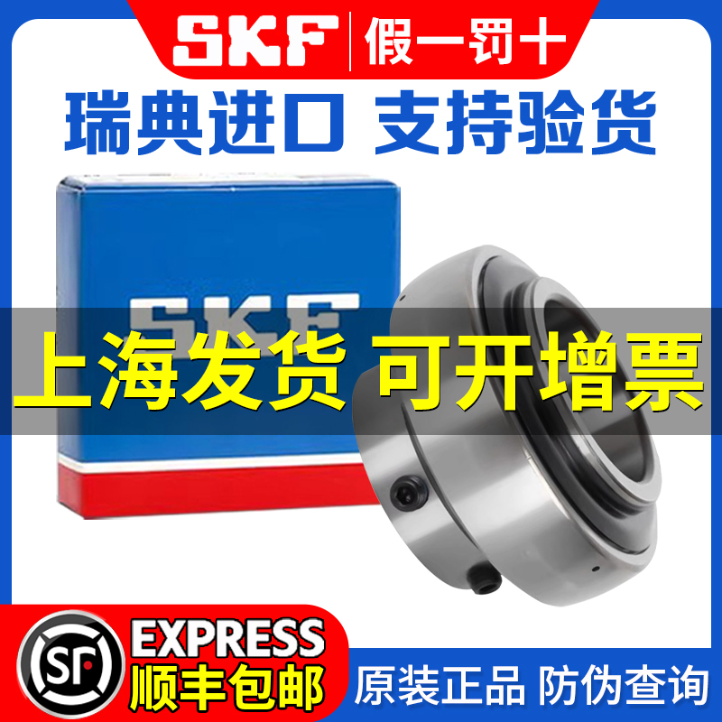 進(jìn)口SKF斯凱孚外球面軸承UC204 205 206 207 208 209 210 211 212