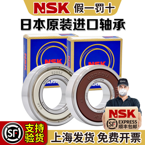NSK日本原装6900进口6901轴承6902 6903 6904 6905 6906DDU6907ZZ