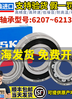 SKF瑞典进口轴承6207 6208 6209高速6210 6211 6212 6213-2RSH/C3