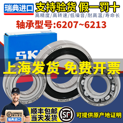 SKF瑞典进口轴承6207 6208 6209高速6210 6211 6212 6213-2RSH/C3