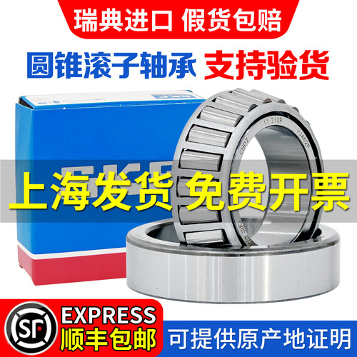 SKF进口圆锥滚子32004轴32005承32006 32007 32008 32009 32010X