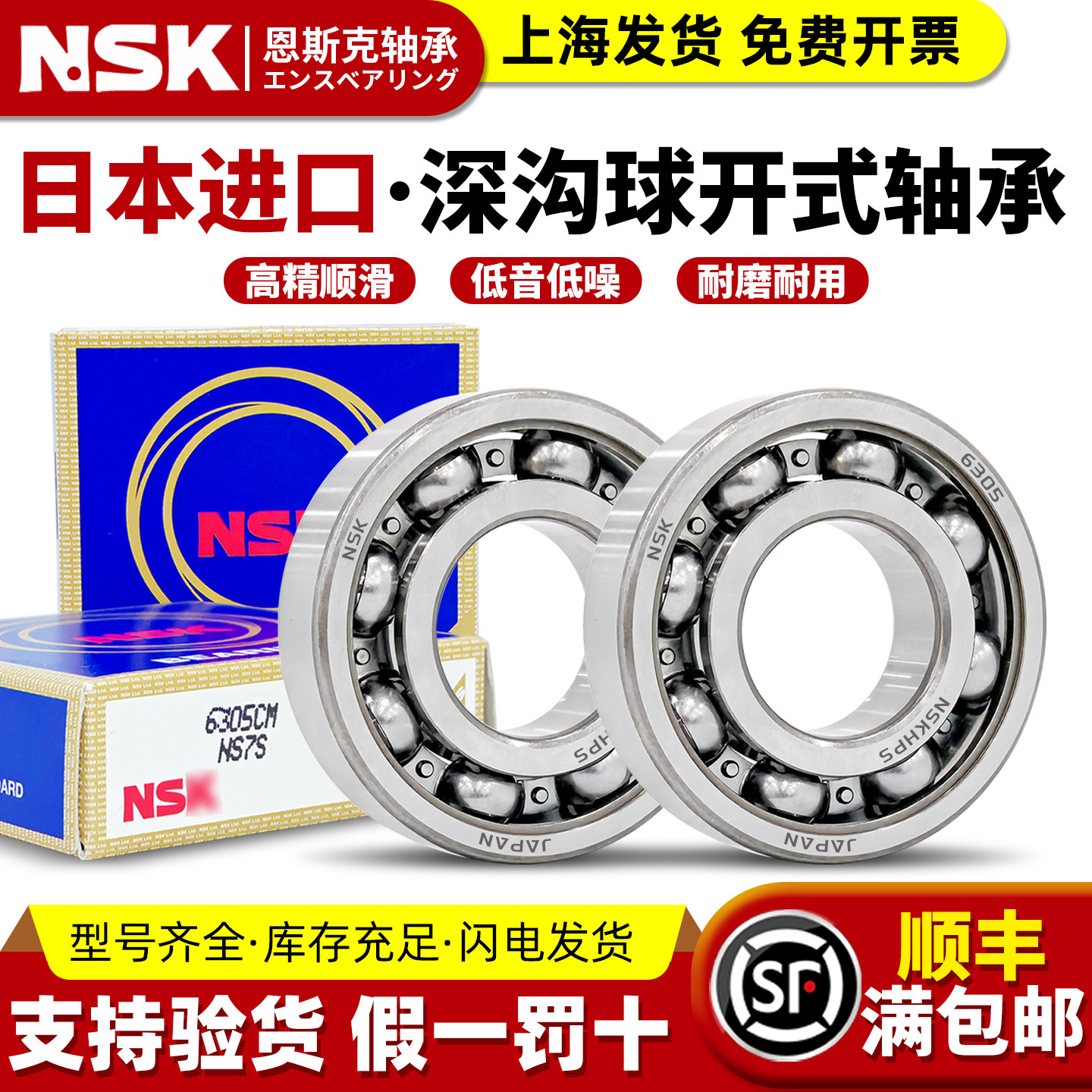NSK日本进口6305开式6306轴承6307 6308 6309 6310 6311 6312/C3