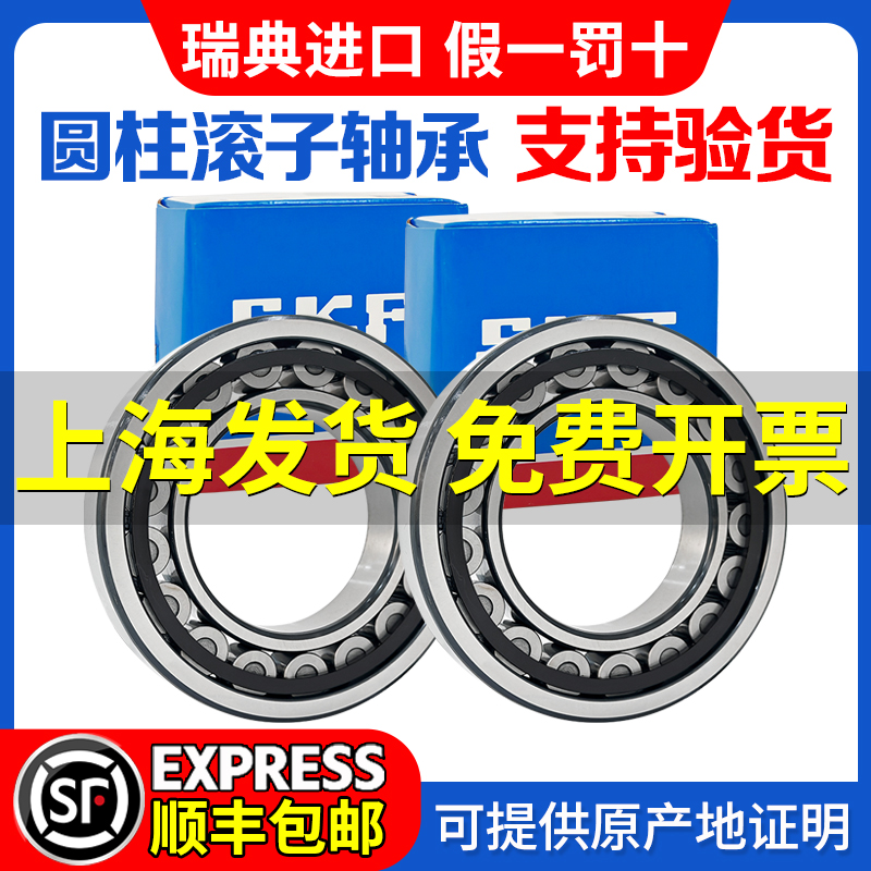 进口SKF圆柱滚子轴承NJ203 204 205 206 207 208 209 210 211ECP