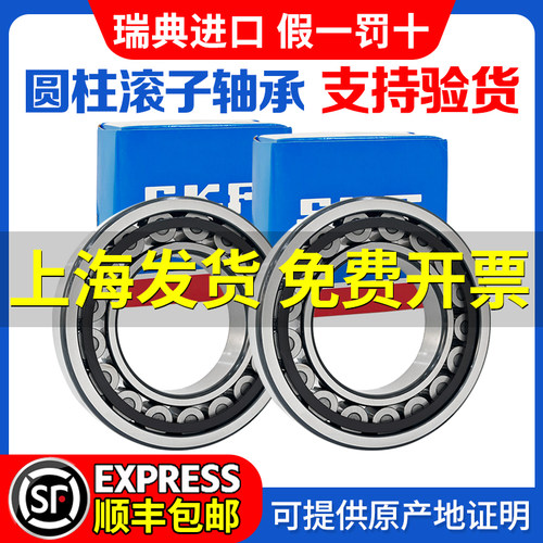 进口SKF圆柱滚子轴承NJ203 204 205 206 207 208 209 210 211ECP