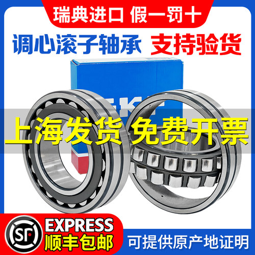 进口SKF调心滚子22308轴22309承22320 22311 22312 22313 22314EK