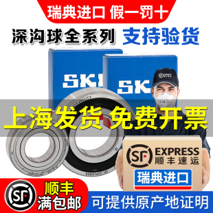 正品SKF斯凯孚进口6201高6204速6205轴6206承6305 6306 6001 6005