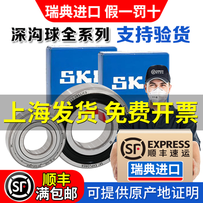 SKF正品【假一罚万】全网已售20w