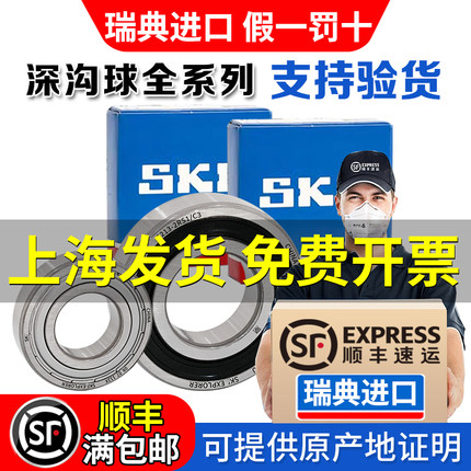 正品SKF斯凯孚进口6201高6204速6205轴6206承6305 6306 6001 6005