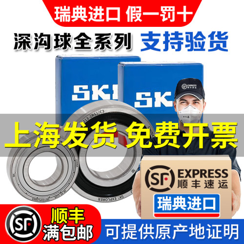 SKF正品【假一罚万】全网已售20w