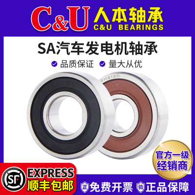 人本轴承C&U汽车发电机/SA608/6202/6302/6303/6304/6305/2RSM/C3