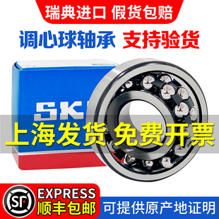 进口SKF调心球轴承1202 1203 1204 1205 1206 1207 1208 1209ETN9