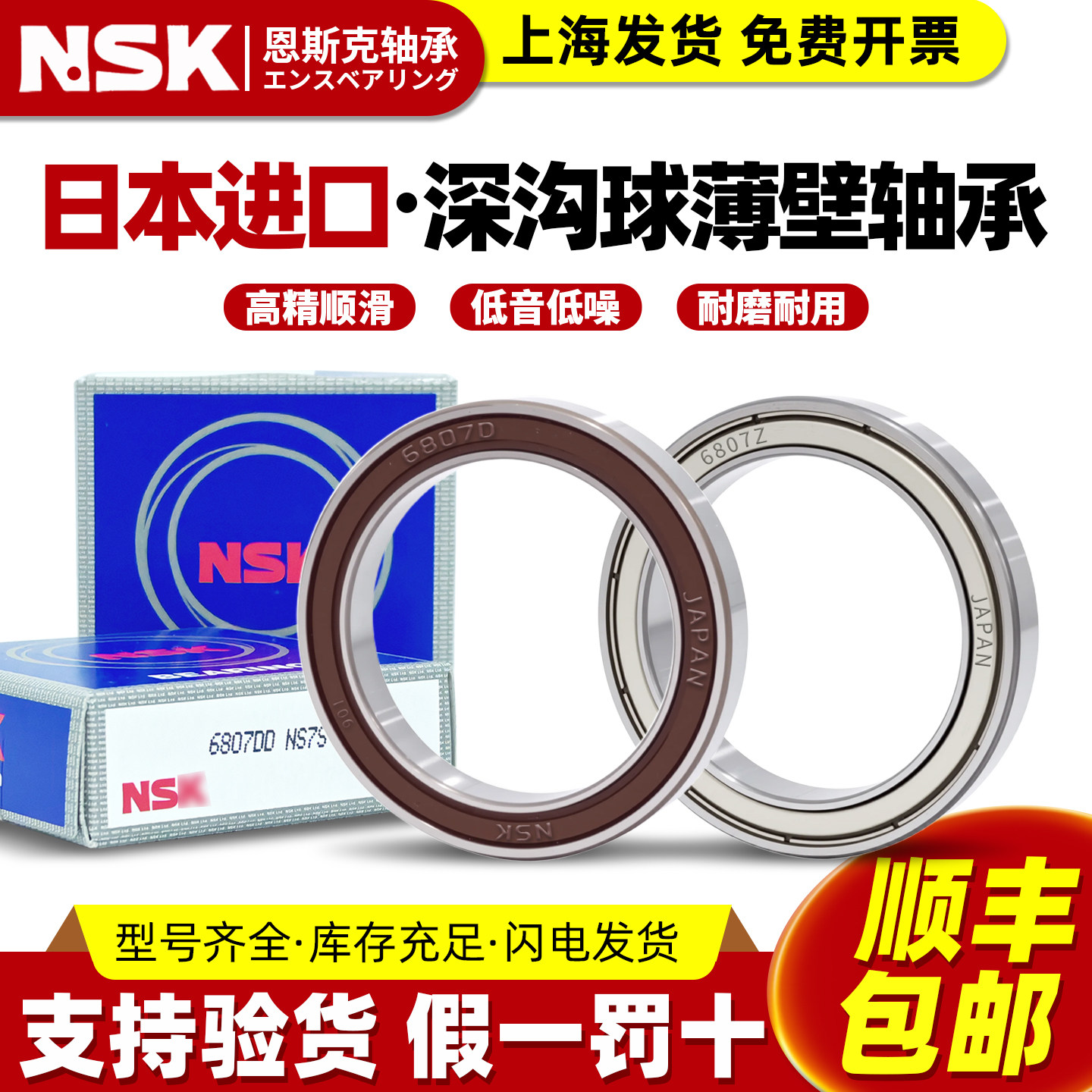 日本NSK进口6800高速6801轴承6802 6803 6804 6805 6806DDU6807ZZ