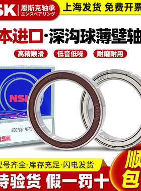 日本NSK进口6800高速6801轴承6802 6803 6804 6805 6806DDU6807ZZ