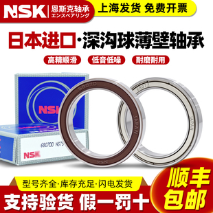 日本NSK进口6800高速6801轴承6802 6803 6804 6805 6806DDU6807ZZ