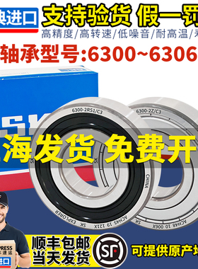 SKF瑞典进口轴承6300 6301 6302高速6303 6304 6305 6306-2RSH/C3