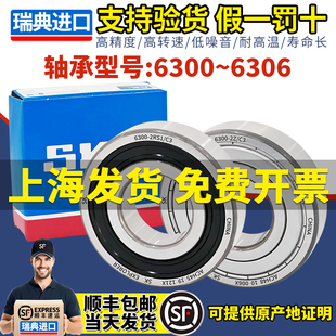 6304 6302高速6303 6305 6306 SKF瑞典进口轴承6300 2RSH 6301