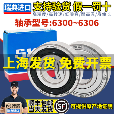 SKF瑞典进口轴承6300 6301 6302高速6303 6304 6305 6306-2RSH/C3