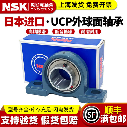NSK日本进口外球面轴承UCP305 306 307 308 309 310 311 312 313
