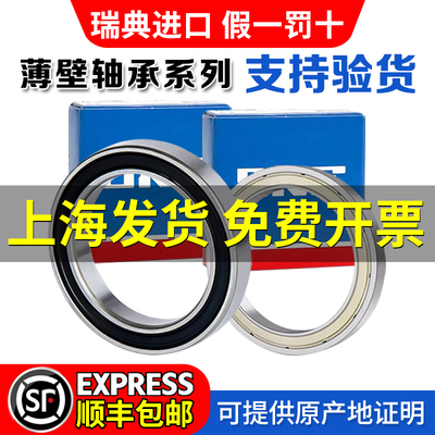 SKF薄壁进口高速61800 61801 61802 61802 61803 61804 61805轴承