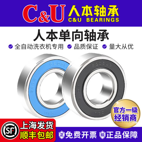 C&U人本单向轴承洗衣机轴承6205LB 6005LB CSK25PP内外键槽