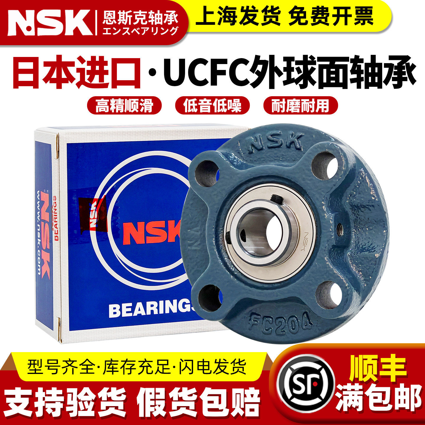 日本NSK进口外球面轴承UCFC204 205 206 207 208 209 210 211 212