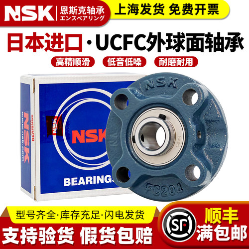 日本NSK进口外球面轴承UCFC204 205 206 207 208 209 210 211 212
