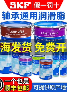 进口SKF轴承润滑油脂LGMT3H耐低高温LGLT2高速LGHP2/0.4/1/5/18kg