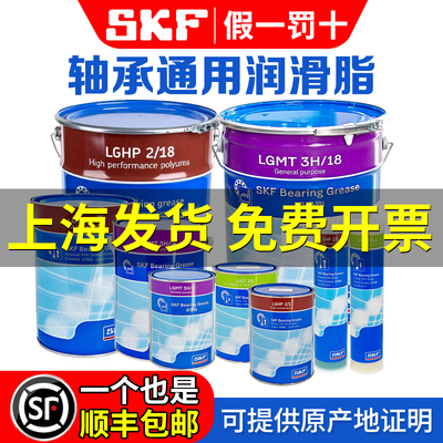 进口SKF轴承润滑油脂LGMT3H耐低高温LGLT2高速LGHP2/0.4/1/5/18kg