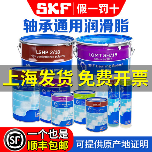 进口SKF轴承润滑油脂LGMT3H耐低高温LGLT2高速LGHP2/0.4/1/5/18kg