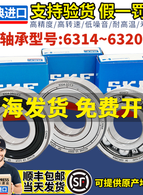 SKF瑞典进口轴承6314 6315 6316高速6317 6318 6319 6320-2RSH/C3