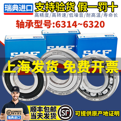 SKF瑞典进口轴承6314 6315 6316高速6317 6318 6319 6320-2RSH/C3