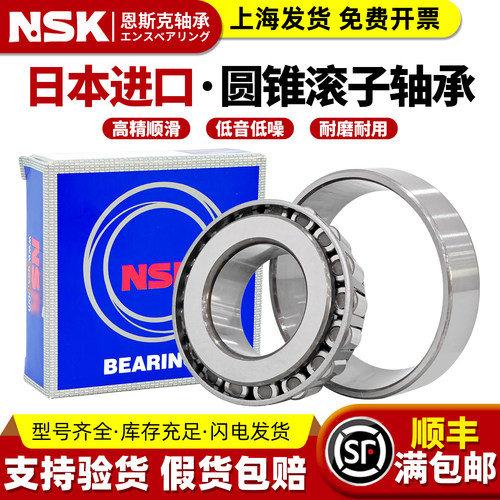 NSK日本进口圆锥滚子轴承33005 33006 33007 33008 33009 33010