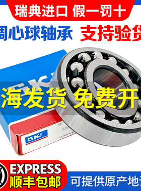 进口SKF调心球轴承1304 1305 1306 1307 1308 1309 1310 1311ETN9