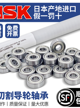 日本进口NMB/NSK线切割导轮轴承R-1340HH R-1650HH 624ZZ 625ZZ